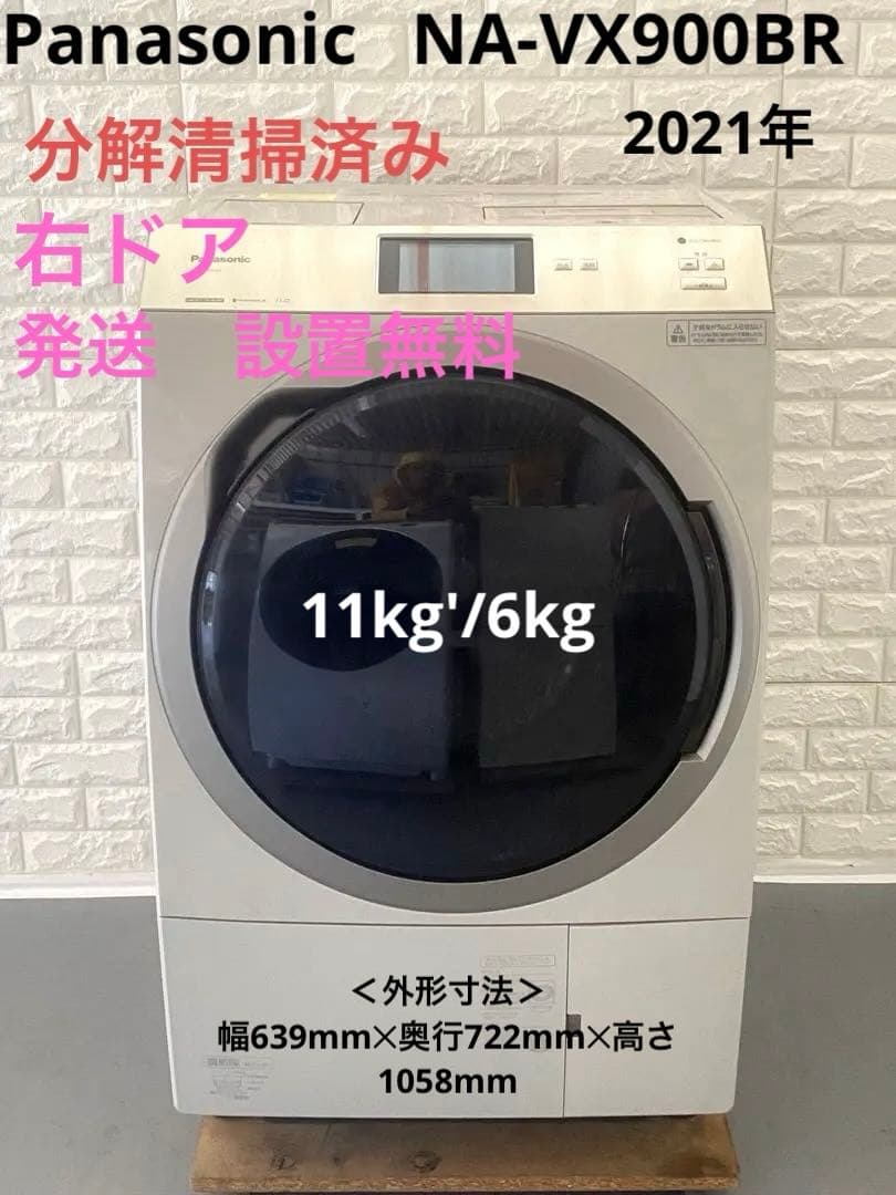 パナソニック NA-VX900BR-C [ストーンベージュ]右開き PANASONIC NA-VX900BR-C ストーンベージュ VXシリーズ [ななめ型ドラム