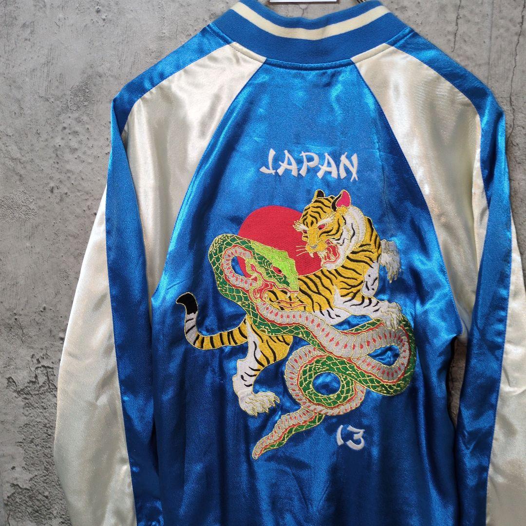 ビンテージデザイン スカジャン 青/白 虎と蛇刺繍 JAPAN Mサイズ 背