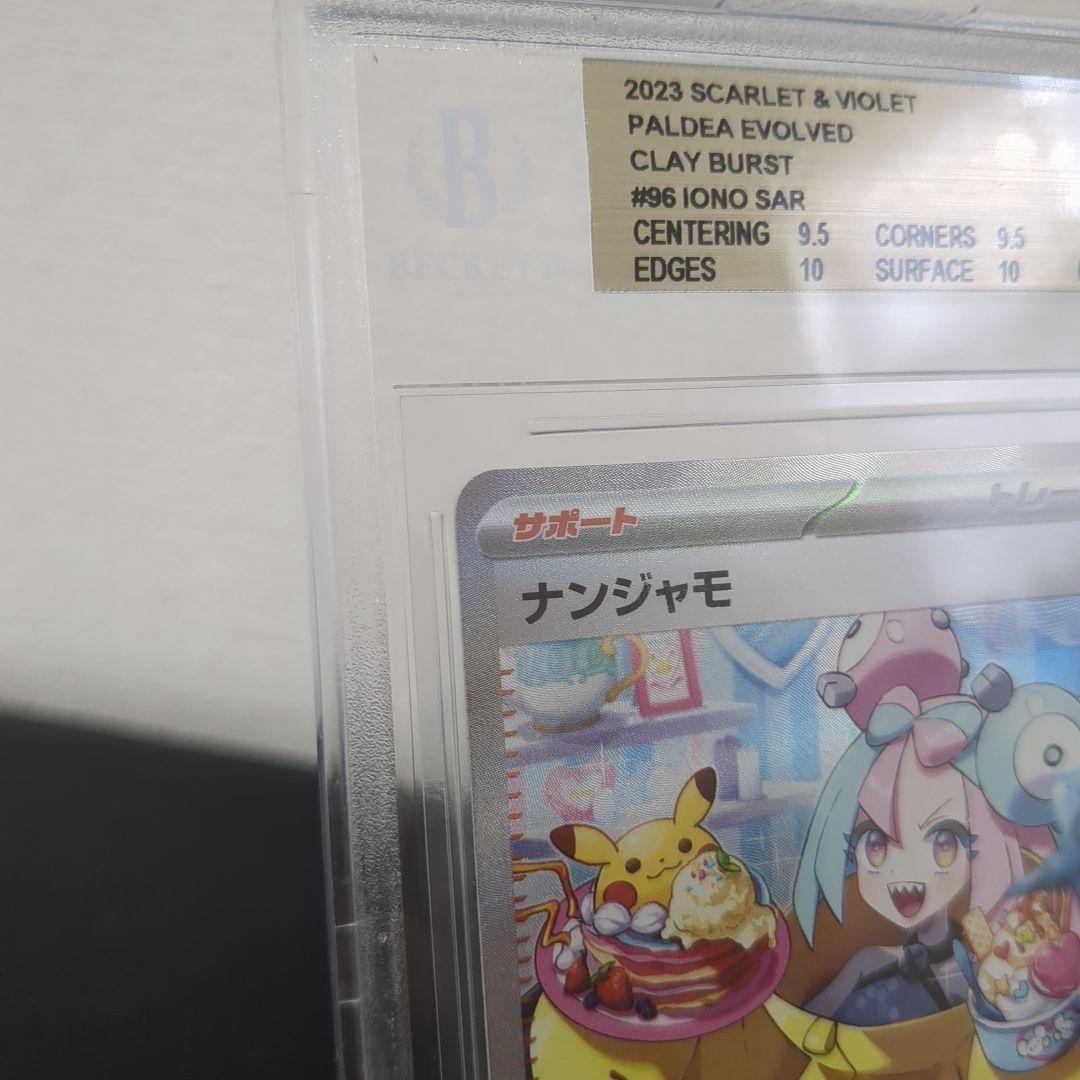 ナンジャモsar クレイバースト 【BGS9.5】