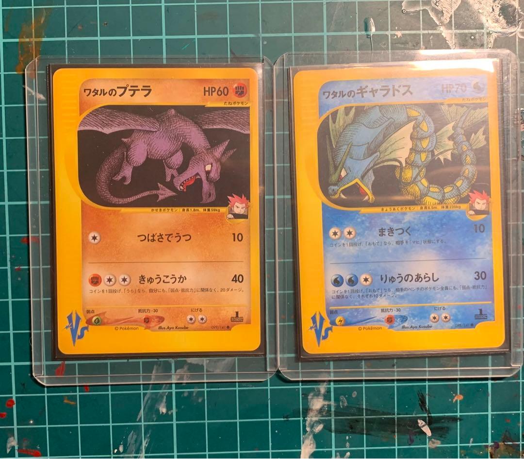 ワタルのプテラ　ワタルのギャラドス　ポケカ　vs おまけ付き ワタルのプテラ ワタルのギャラドス ポケカ vs おまけ付き - メルカリ