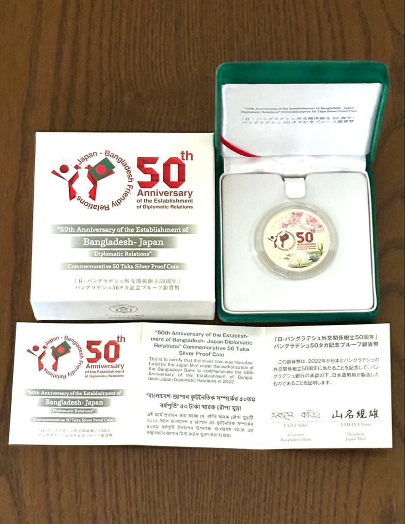 【美品】日本バングラデシュ外交関係樹立50周年記念50タカ プルーフ貨幣セット② coin-shichifukuhonpo_scjp-043t