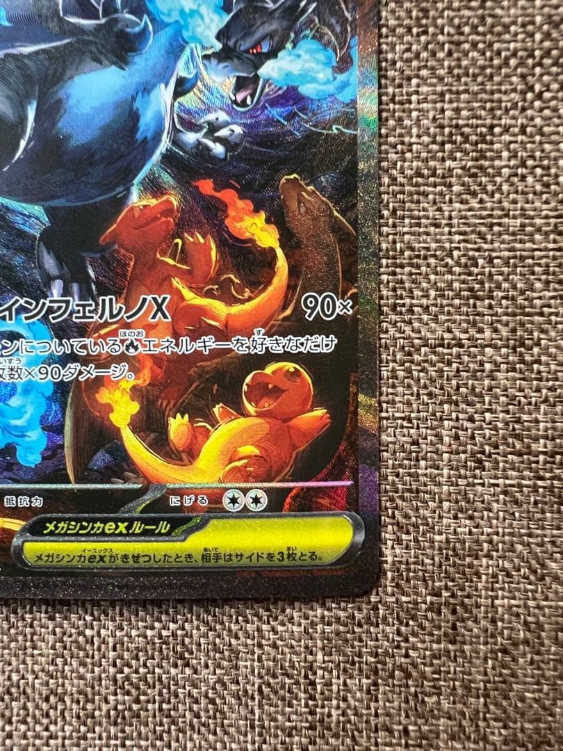 【美品】メガリザードンX ex SAR 110/080