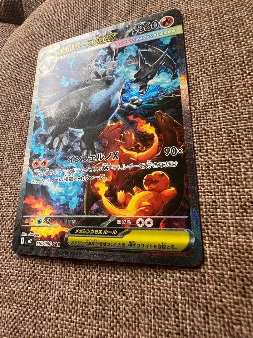 【美品】メガリザードンX ex SAR 110/080