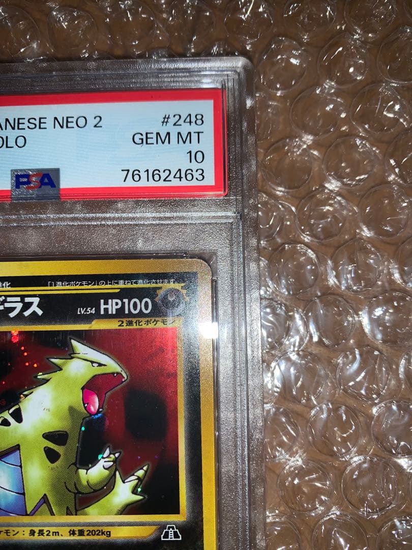 『最安値　3h以内発送』パンギラス 旧裏 neoホロ PSA10