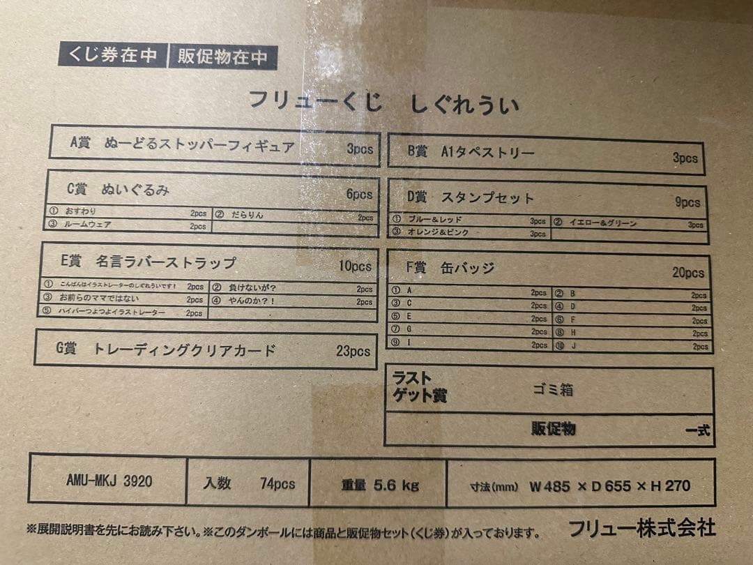 新品未開封 フリューくじ しぐれうい 1ロット