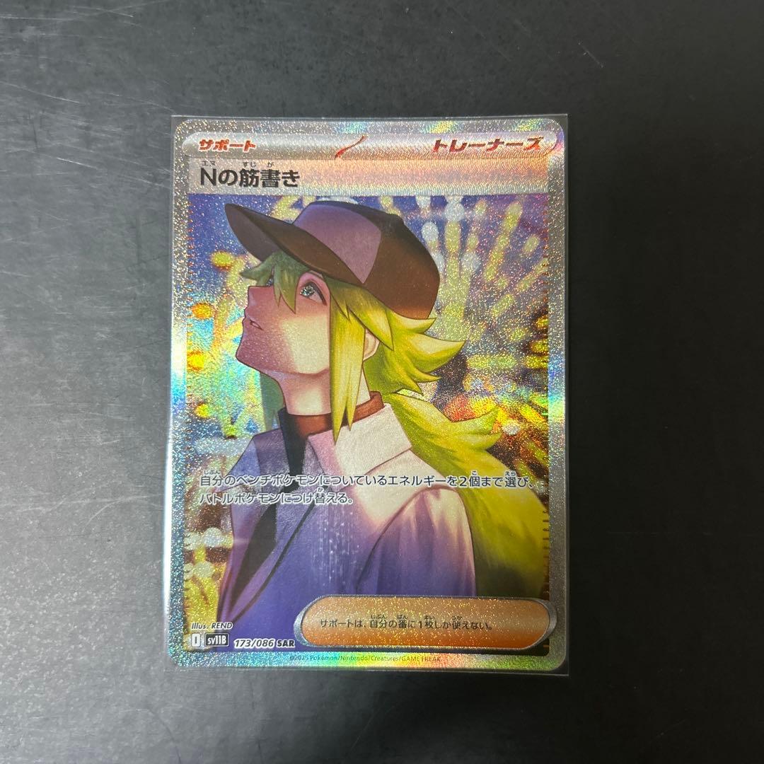 Nの筋書きsar - メルカリ