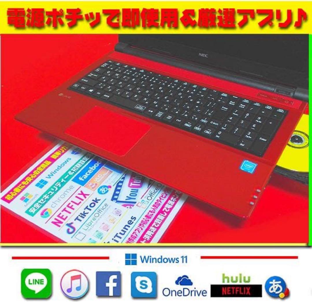 ◎超極上★最新Win11★LAVIE★新品SSD★特盛12GB★リカバリ★即戦力