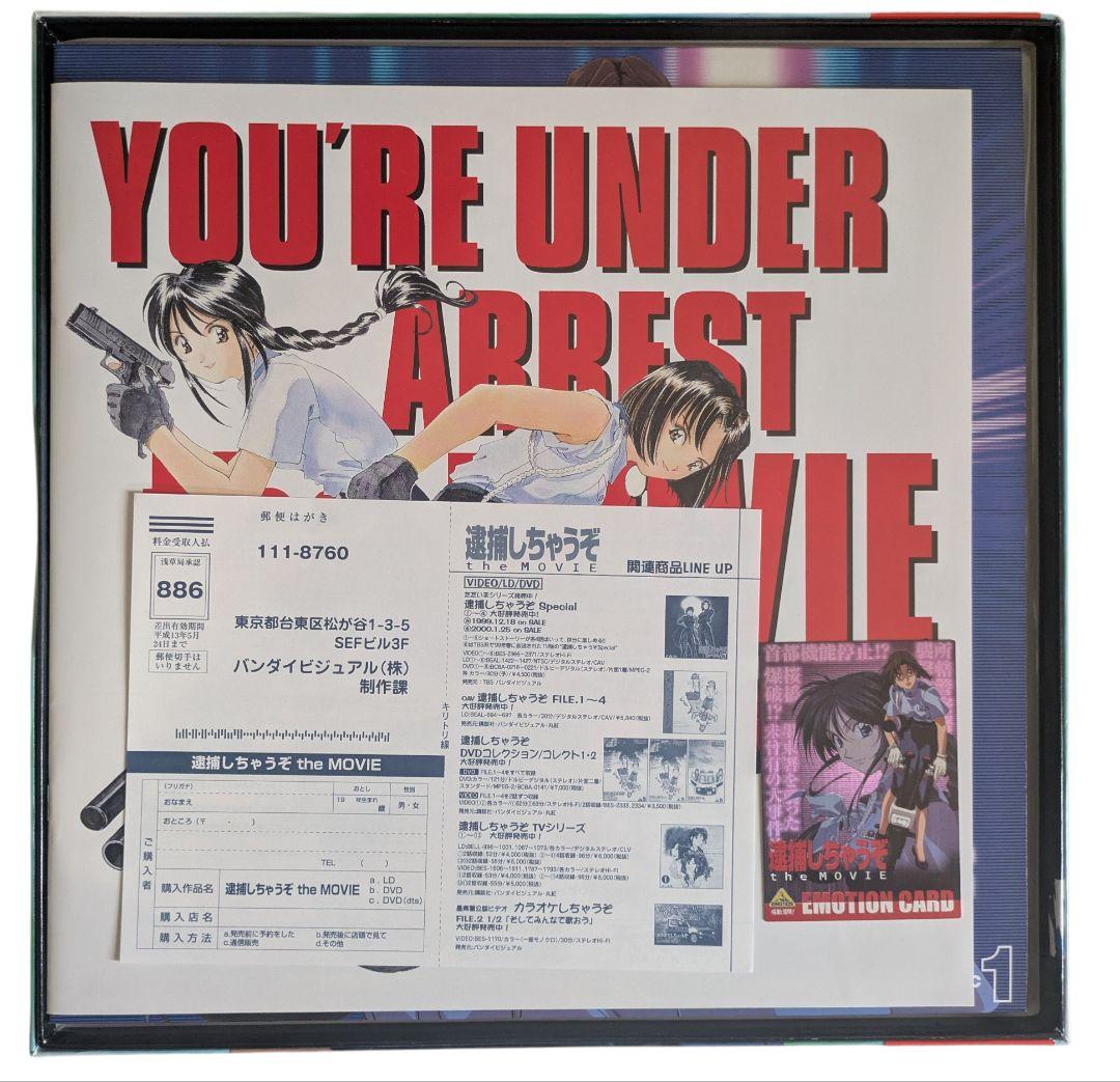 逮捕しちゃうぞ　グッズ