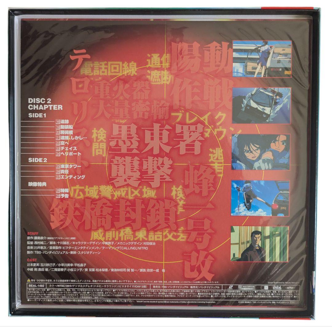 逮捕しちゃうぞ　グッズ