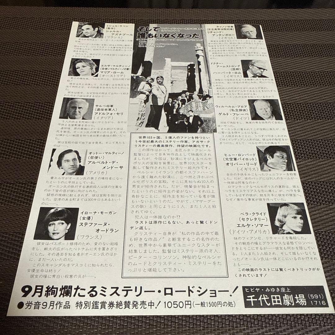 アガサ・クリスティー『そして誰もいなくなった』映画チラシ - メルカリ