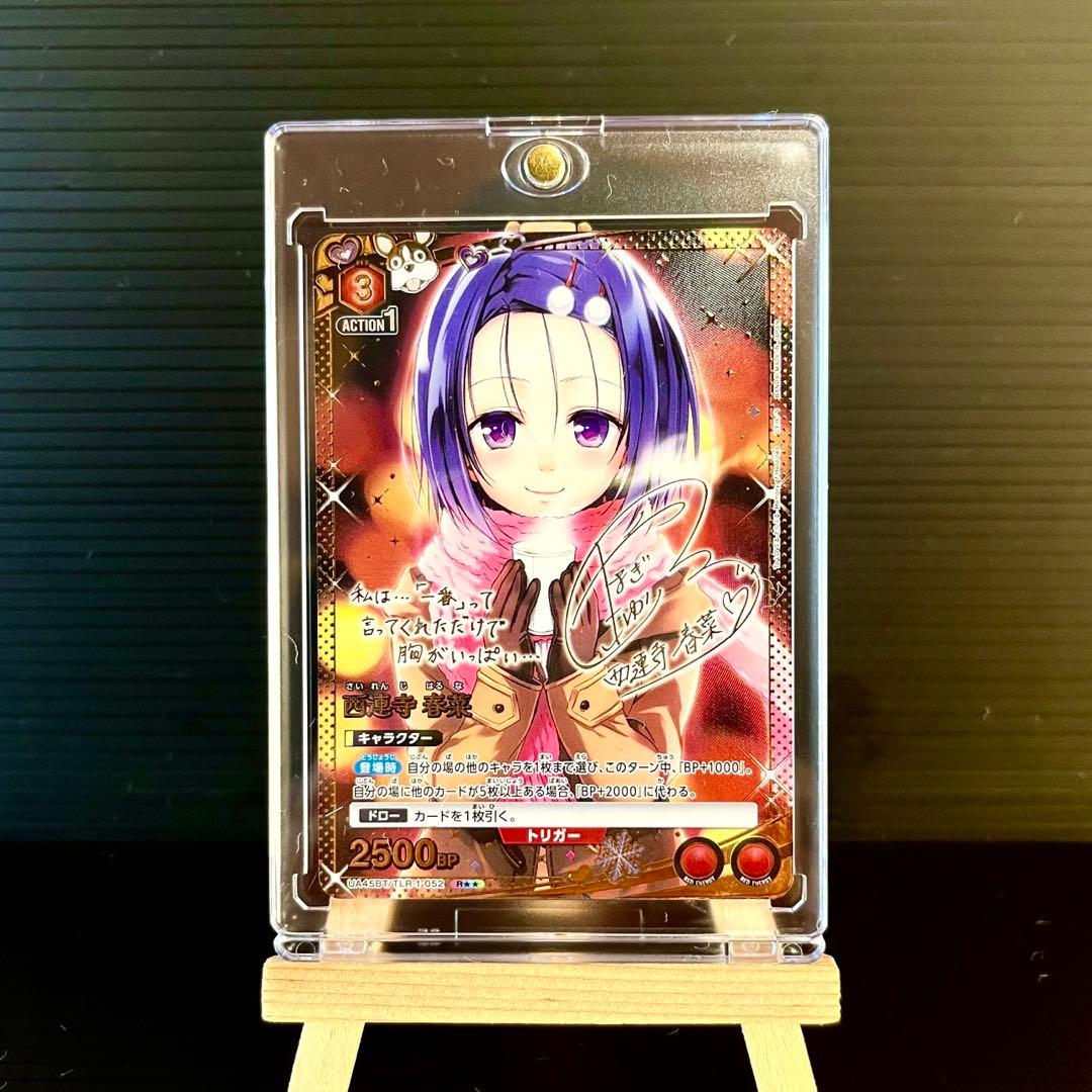 ユニオンアリーナ ToLOVEる 西連寺春菜 R 星2 パラレル UNION ARENA To