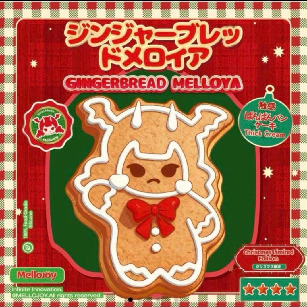 Mellojoy メロジョイ クリスマス ジンジャーブレッド メロイア - メルカリ
