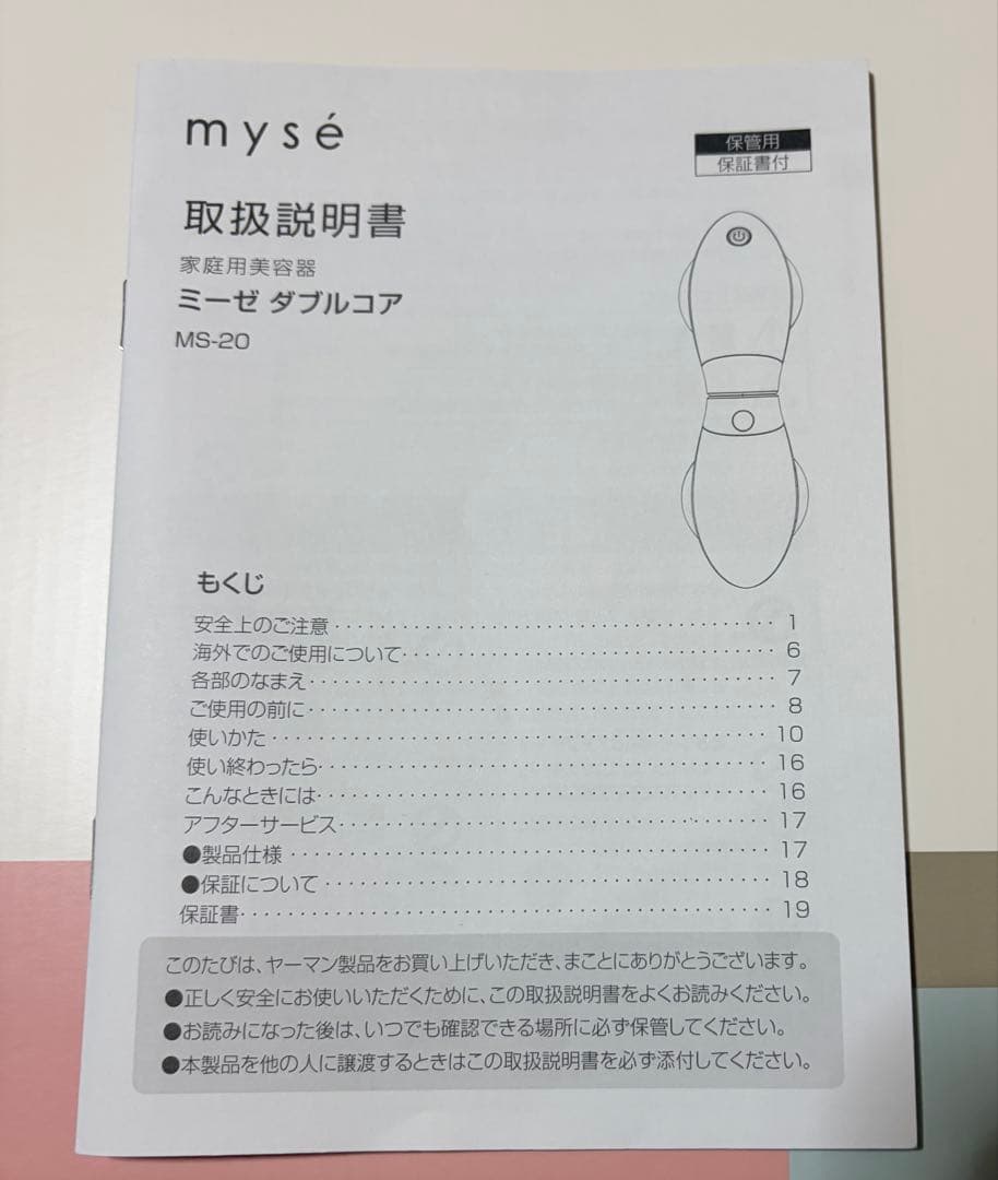 mysé ダブルコア MS-20P 美容器　正規品　エステ　もみ流し