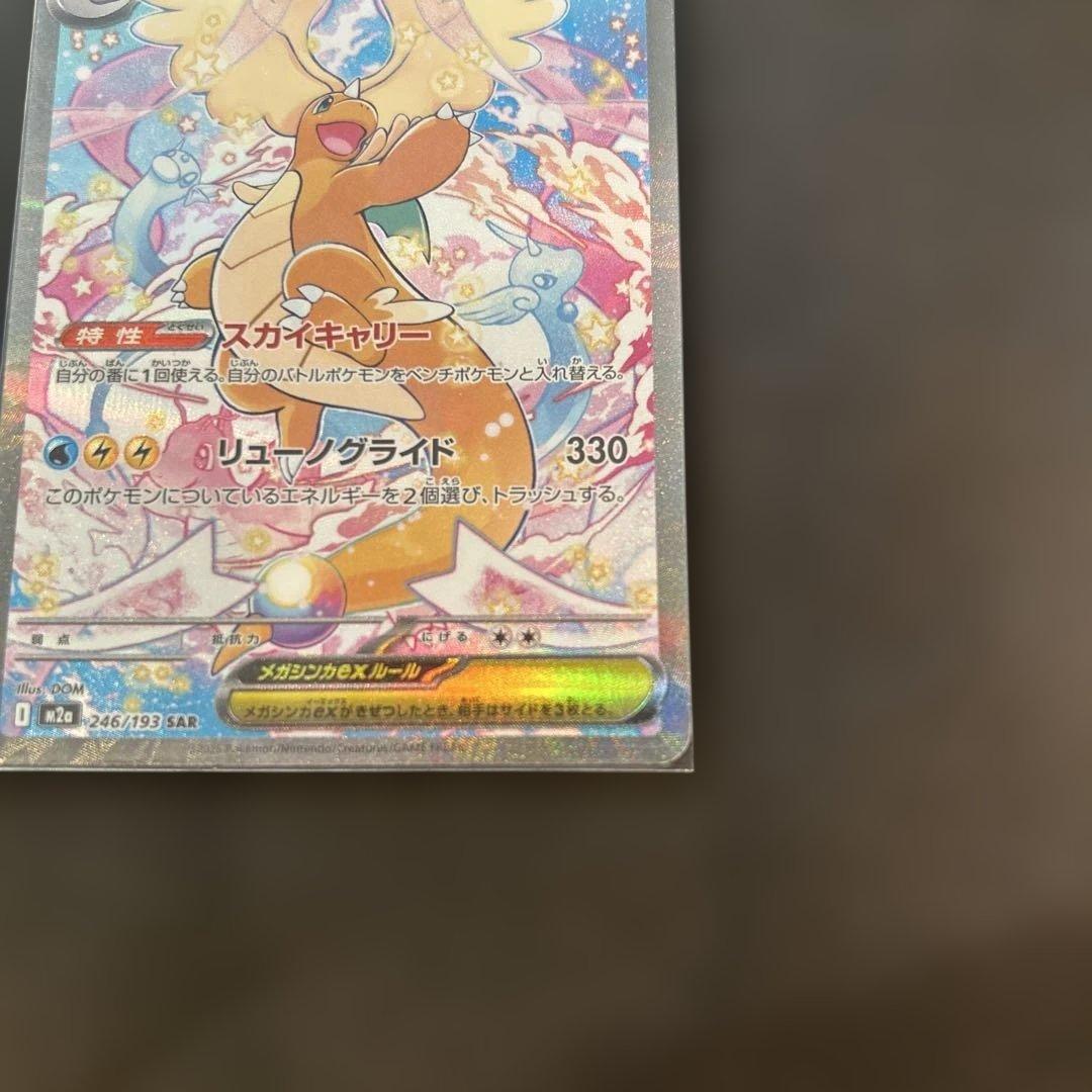 ポケモンカード MEGAドリームex メガカイリューSAR 美品 - メルカリ