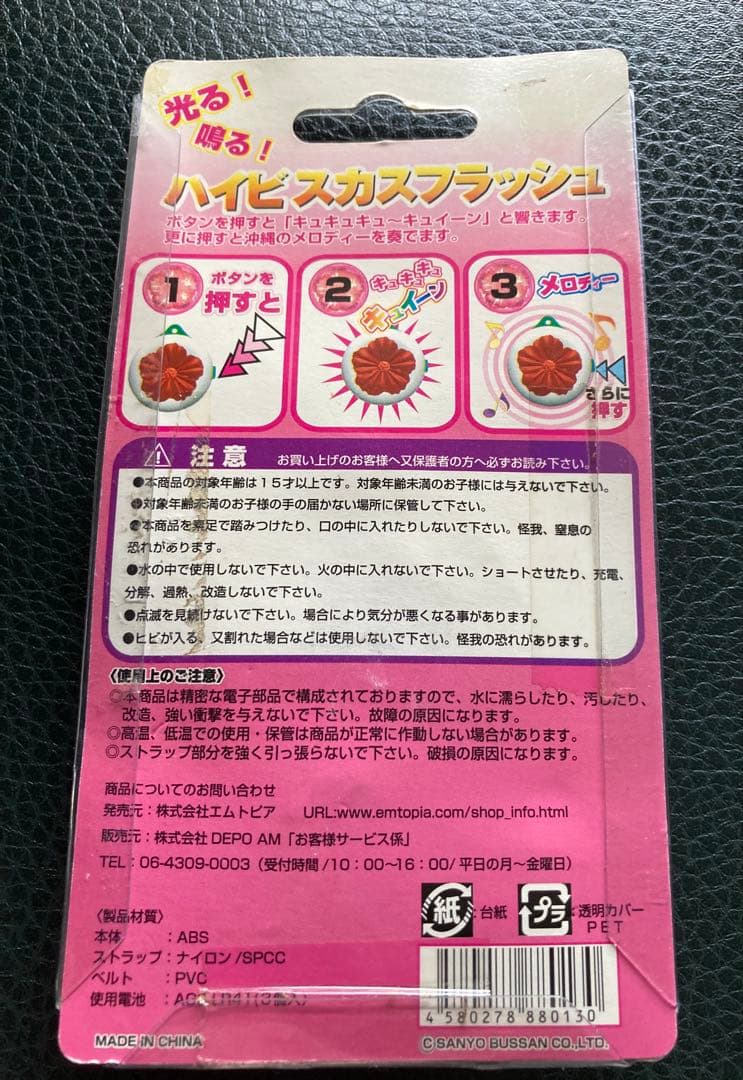 パチンコ海物語ハイビスカス フラッシュとサンフラッシュ 超希少 ２個セット新品