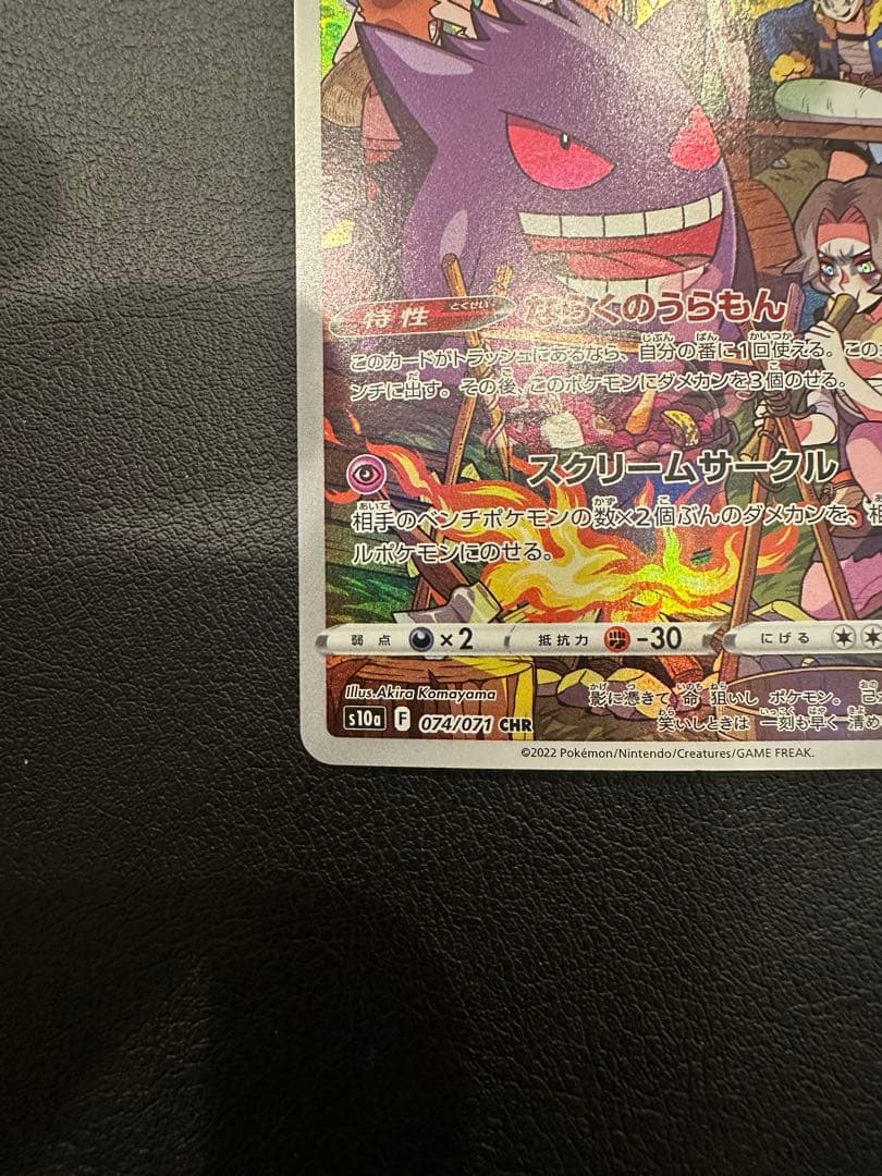 ゲンガー CHR S10a ダークファンタズマ 074/071 - メルカリ