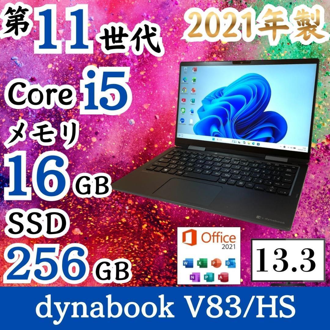 ★タッチパネル★軽量945g 第11世代Core i5 dynabook H02 ☆タッチパネル☆軽量945g 第11世代Core i5 dynabook H02 - メルカリ