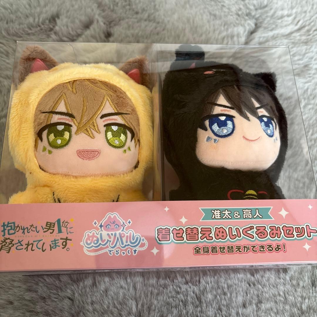 抱かれたい男1位に脅されています。 東谷准太 西條高人 ぬいぐるみ 着せ替え