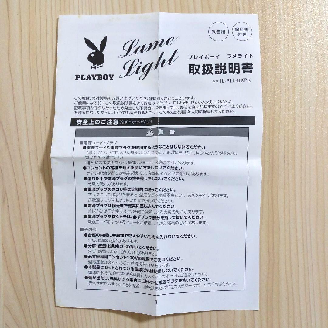 プレイボーイ ラメライト PLAYBOY lame light