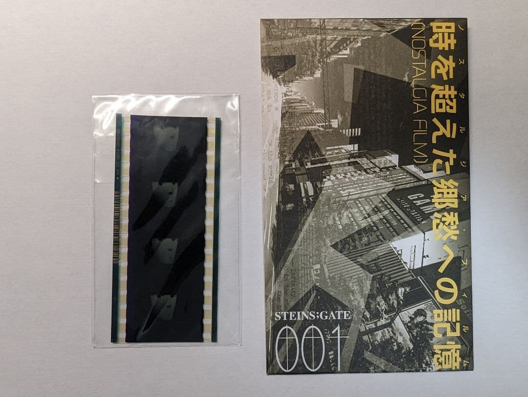 シュタインズ・ゲート Blu-ray特典フィルム