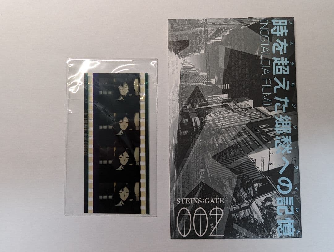 シュタインズ・ゲート Blu-ray特典フィルム