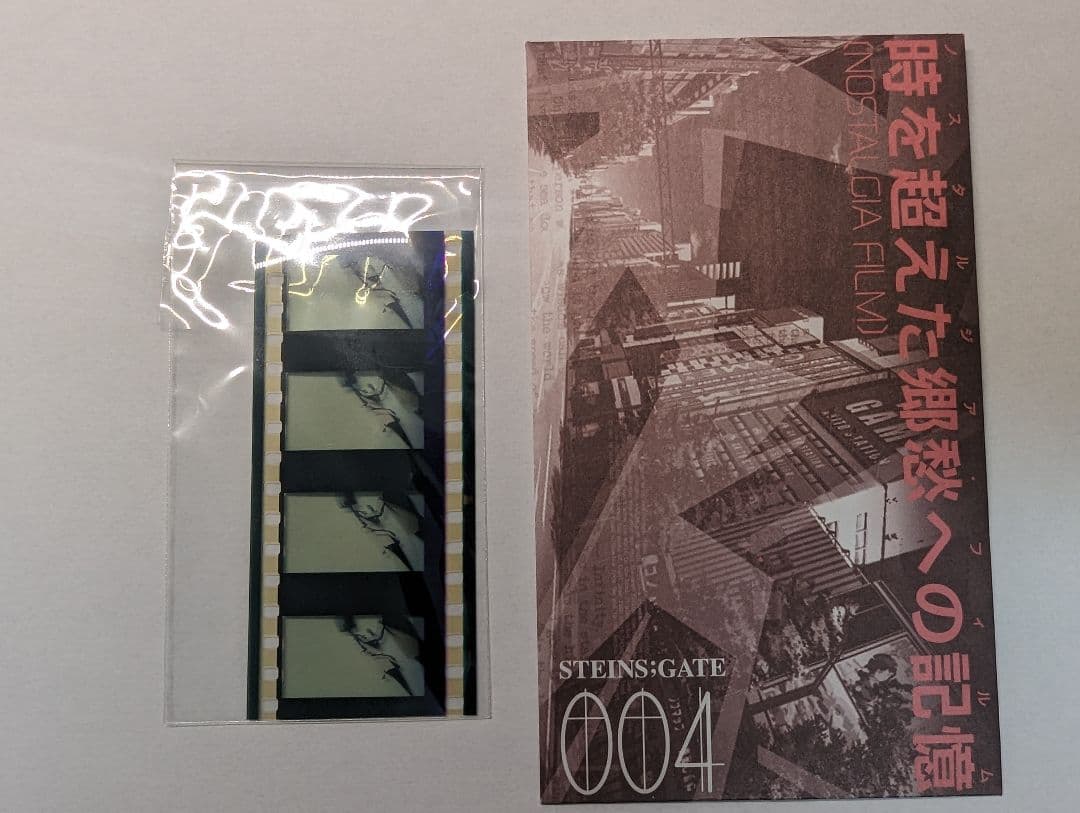 シュタインズ・ゲート Blu-ray特典フィルム