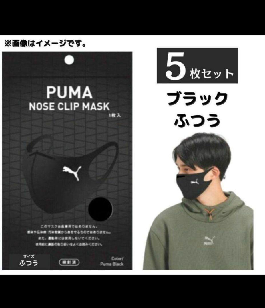 プーマ ノーズクリップマスク - メルカリ