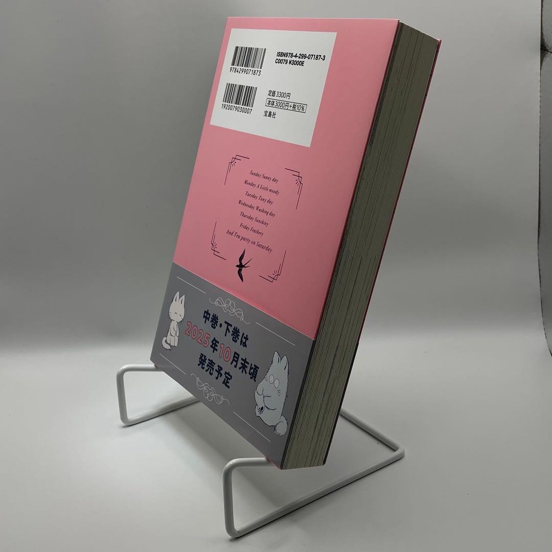 愛蔵版 小さなお茶会 上・中・下3巻 全巻セット