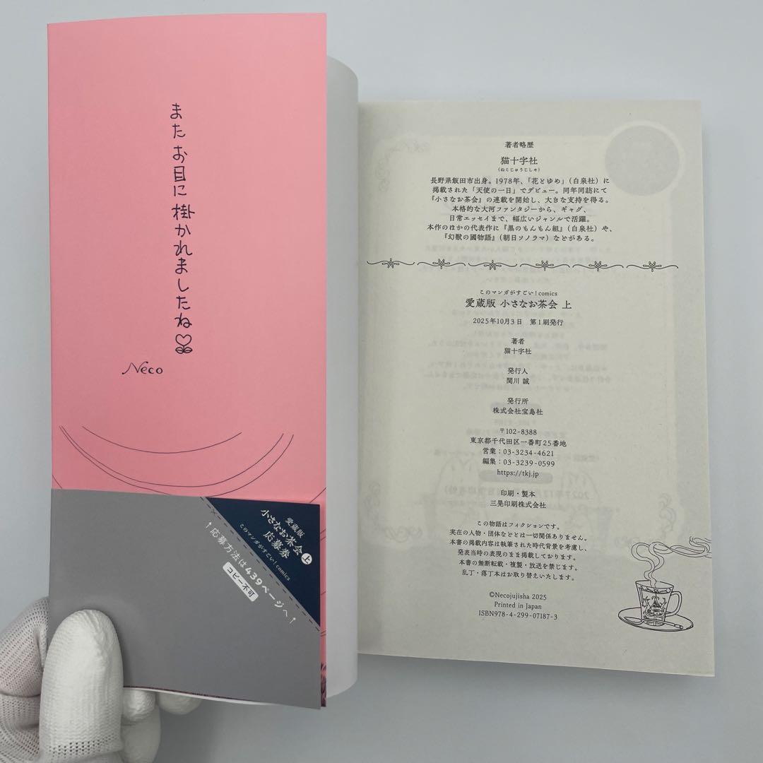 愛蔵版 小さなお茶会 上・中・下3巻 全巻セット