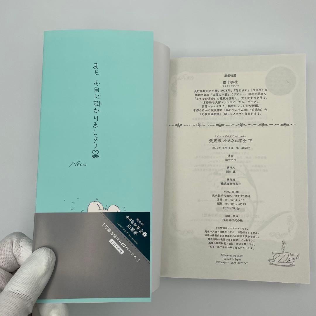 愛蔵版 小さなお茶会 上・中・下3巻 全巻セット