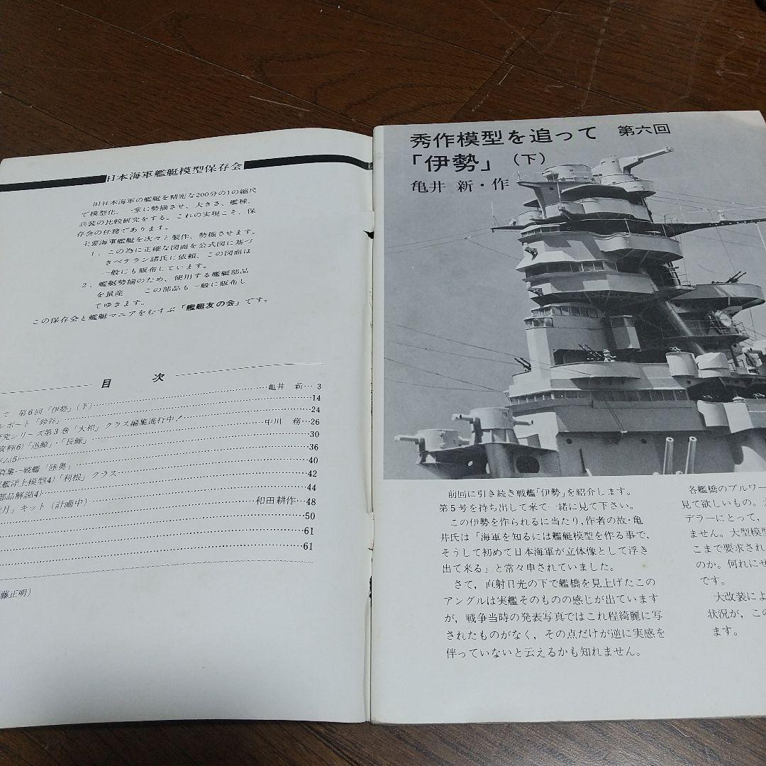 聯合艦隊 9冊 日本海軍艦艇模型保存会 - メルカリ