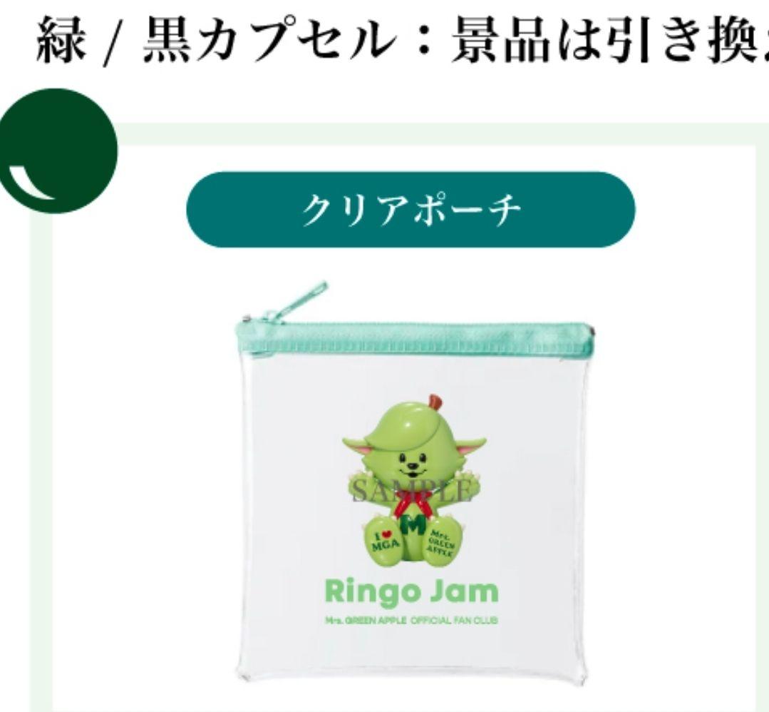 Mrs. GREEN APPLE フィヨルド　くじ　クリアポーチ　メメル　ミセス
