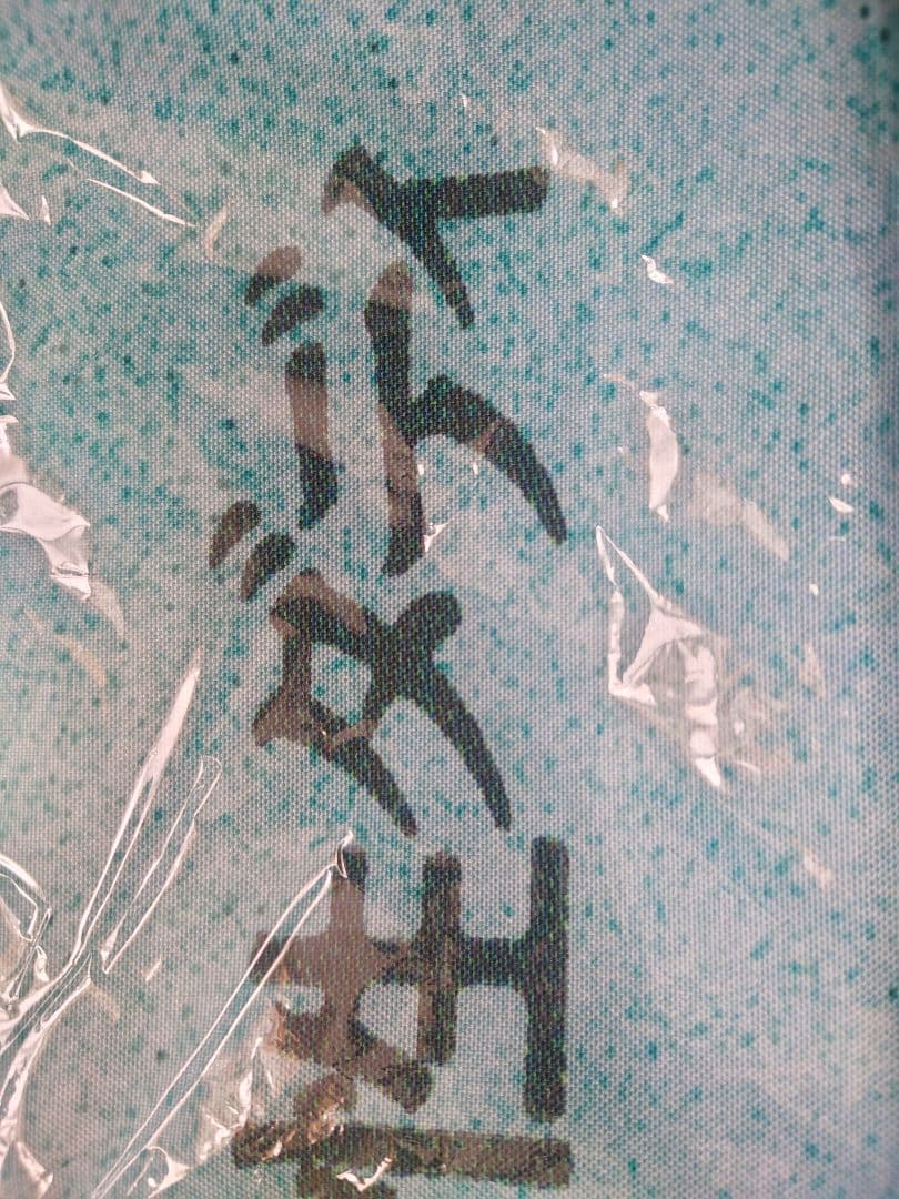 【値下げ】男性ダディくじ B賞 ロングコートダディ堂前 抱き枕カバー