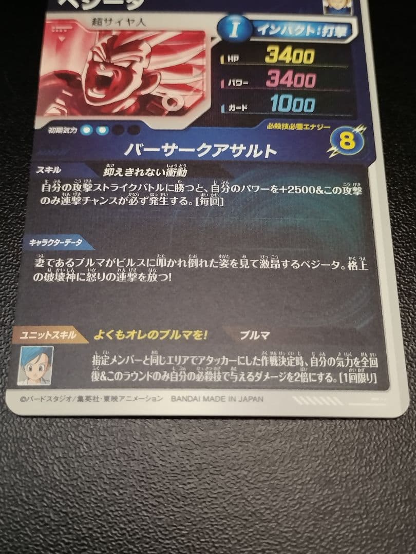 SDV2-050 ベジータ パラレル GDR ドラゴンボールスーパーダイバーズ