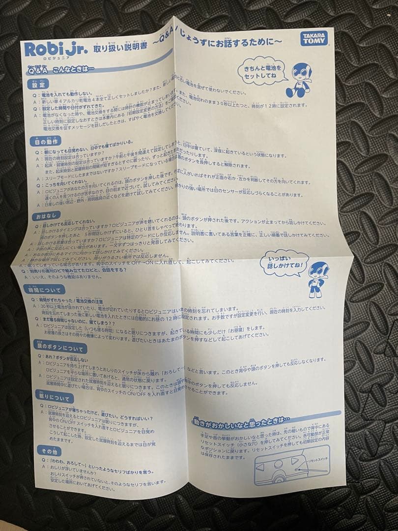 タカラトミー Robi Jr. おもちゃ