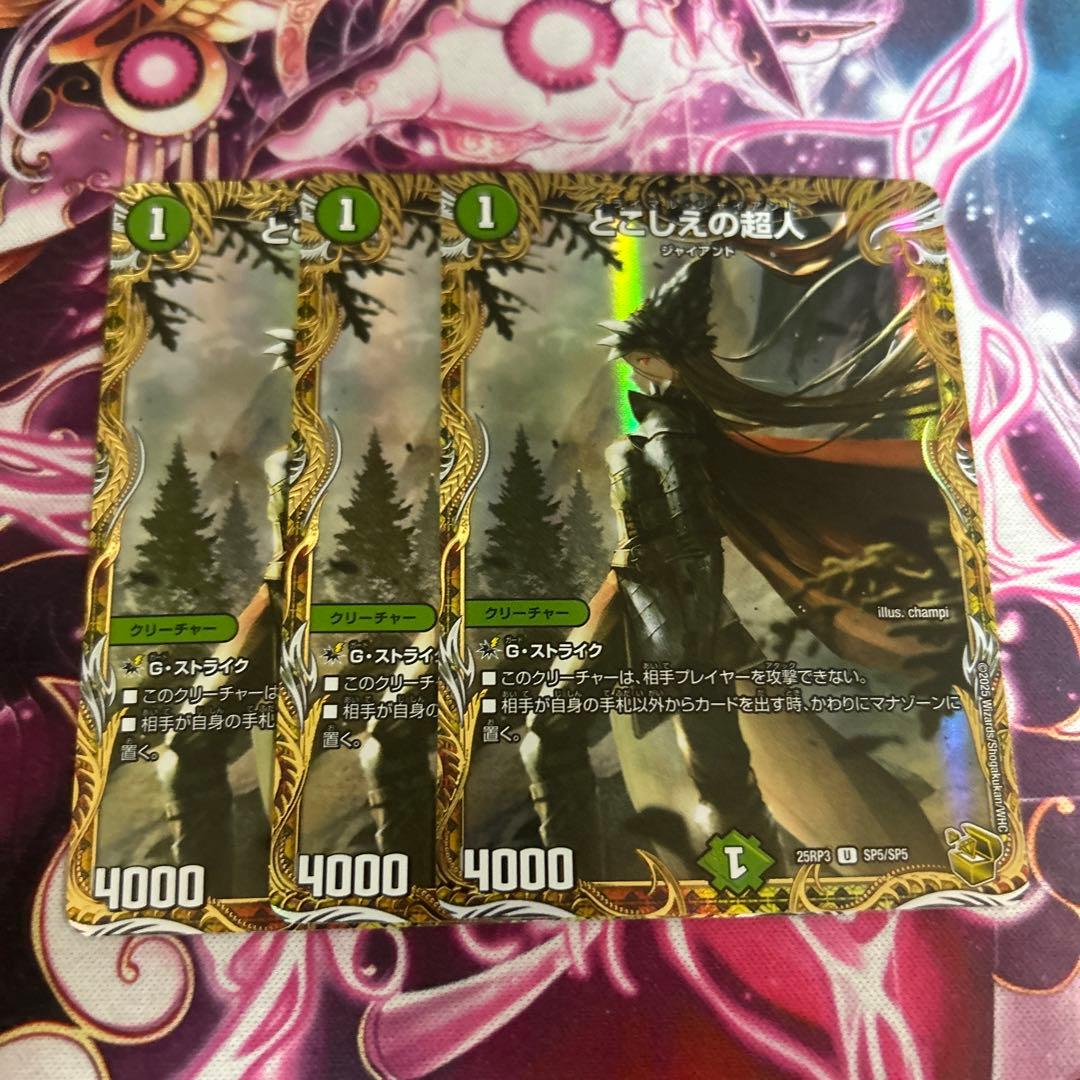 とこしえの超人 金トレジャー 3枚 プライマルジャイアント 金 トレ