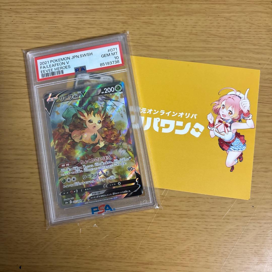 リーフィアV SR psa10 071/069 イーブイヒーローズ - メルカリ