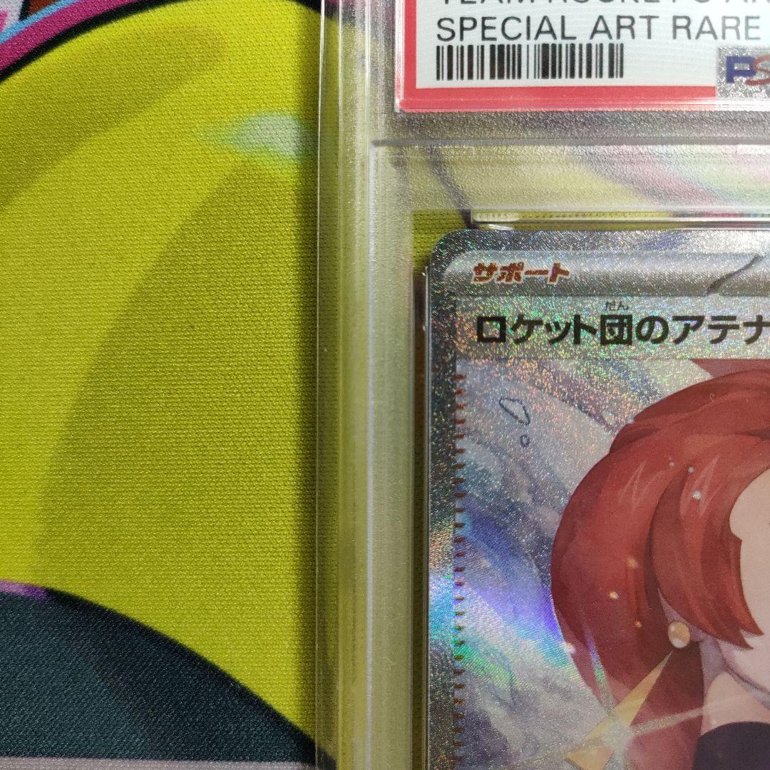 300スタ】ロケット団のアテナSAR PSA 10 128/098 - メルカリ