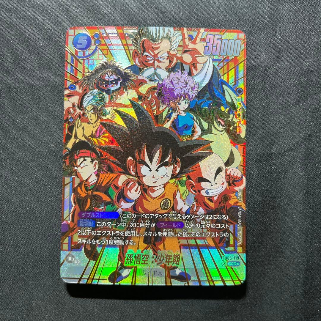 フュージョンワールド 孫悟空少年期 SCRパラレル FB06-119 - メルカリ