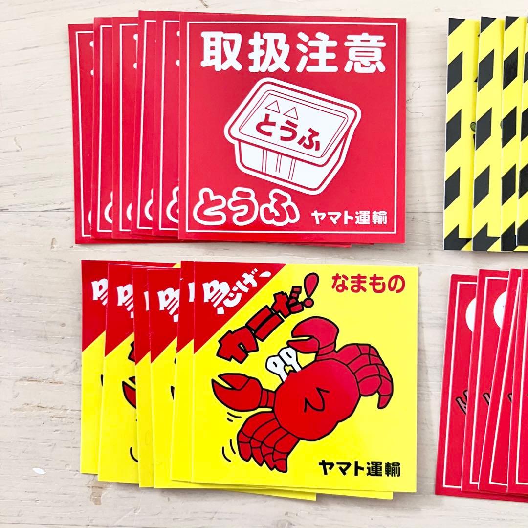 ヤマト運輸 クロネコヤマト シール ステッカー 限定 非売品 各6枚×4種