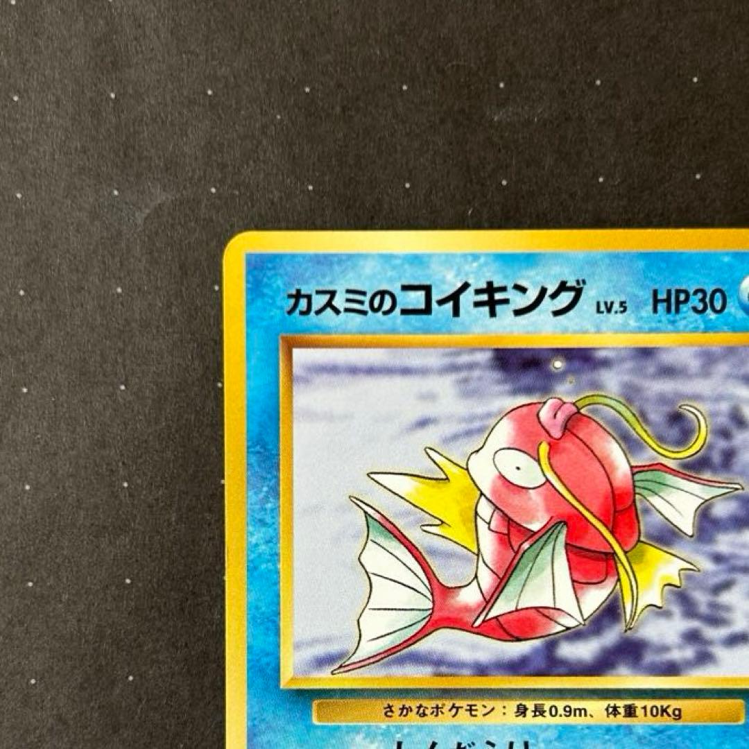 ポケモンカード カスミのコイキング - メルカリ