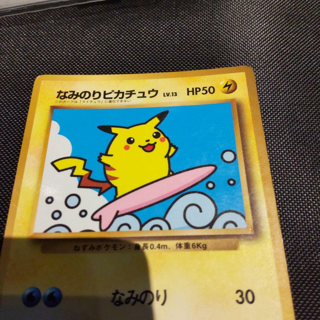 旧裏】 ポケモンカード なみのりピカチュウ - メルカリ
