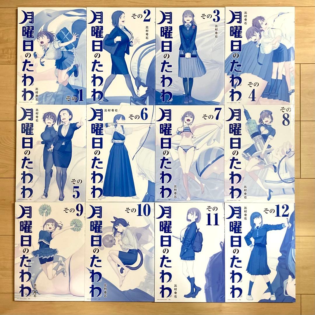 月曜日のたわわ 同人誌版・青版 33冊セット / 比村奇石 / 比村乳業
