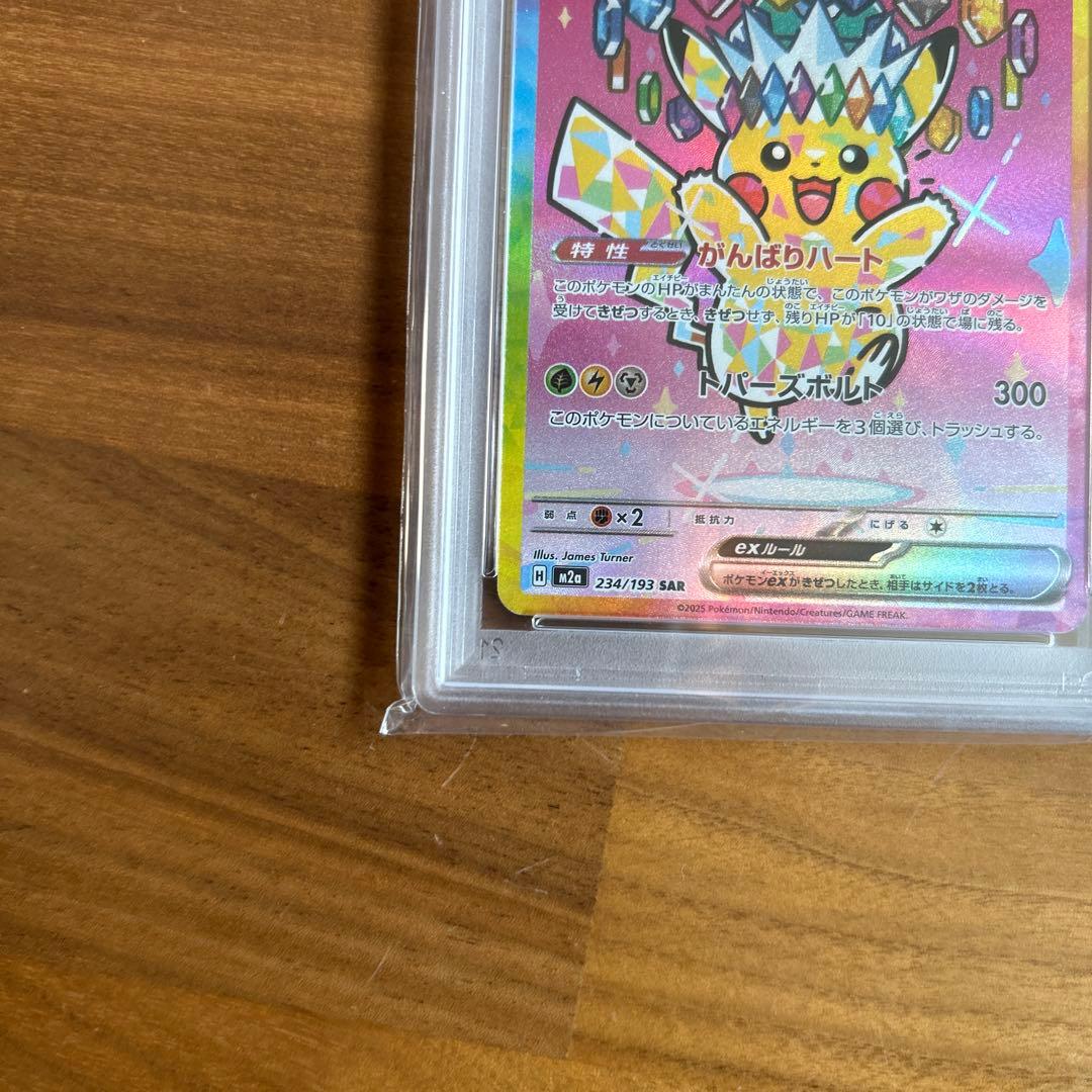 PSA10 ピカチュウex メガドリーム　234/193