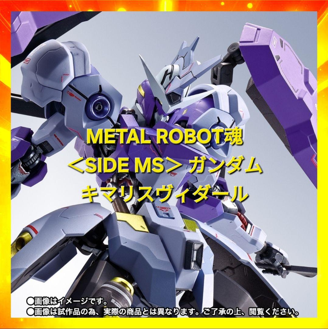 284 METAL ROBOT ガンダムキマリスヴィダール - メルカリ