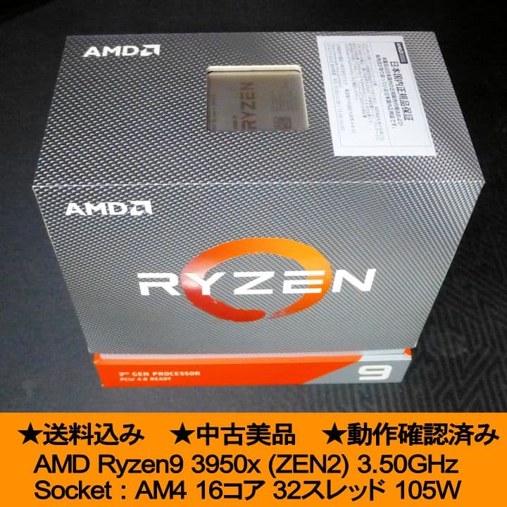 CPU AMD Ryzen9 3950x (ZEN2) CPU Amazon | AMD Ryzen 9 3950X, without cooler 3.5GHz 16コア / 32