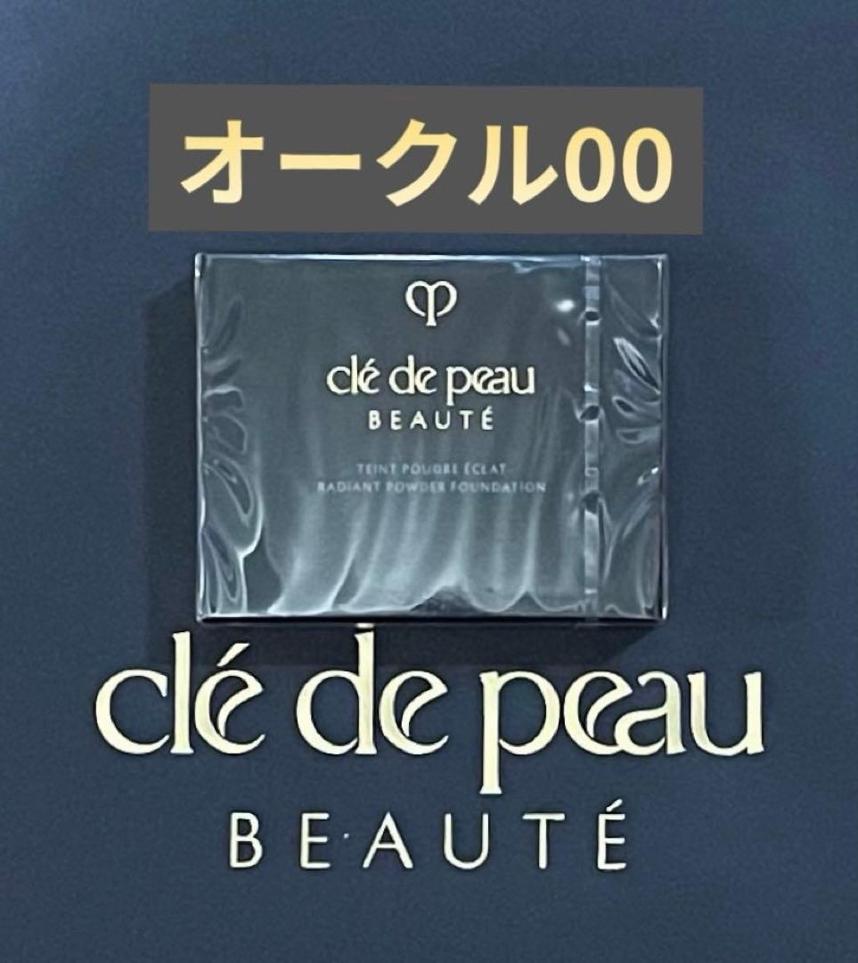 クレ・ド・ポー ボーテ タンプードルエクラⅡ オークル00 レフィル サンプル付 クレ・ド・ポー ボーテ タンプードルエクラⅡ（レフィル） | イオン