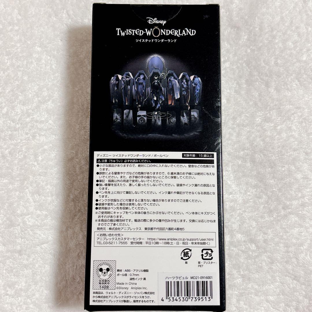 ツイステ展 ツイステッドワンダーランド マジカルペン ボールペン ハーツラビュル