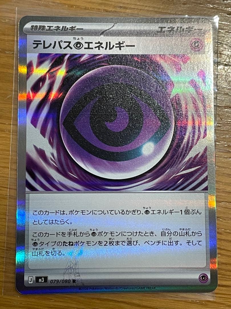 最安値】テレパス超エネルギー エラーカード ポケモンカード - メルカリ