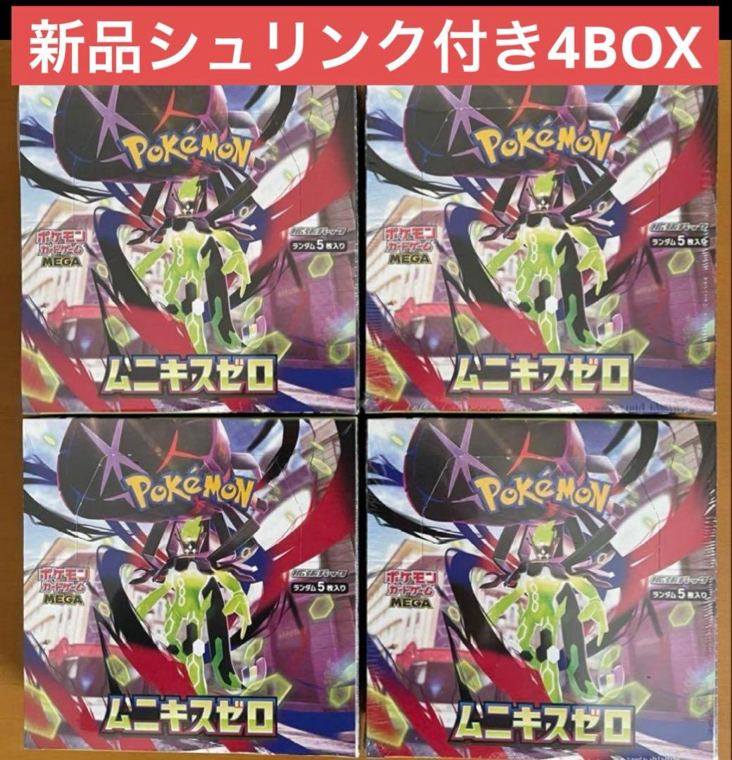 ポケモンカード ムニキスゼロ 4BOX 未開封 シュリンク付き ムニキスゼロ 4BOX 未開封 シュリンク付き - メルカリ